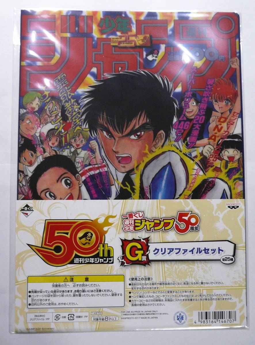 週刊少年ジャンプ 50th 当選 クリアファイル - メルカリ