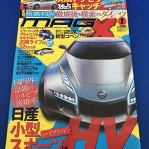 ニューモデルマガジンX 2013年1月号【スズキ・ワゴンR、三菱・ミラージュ、トヨタ・オーリス】