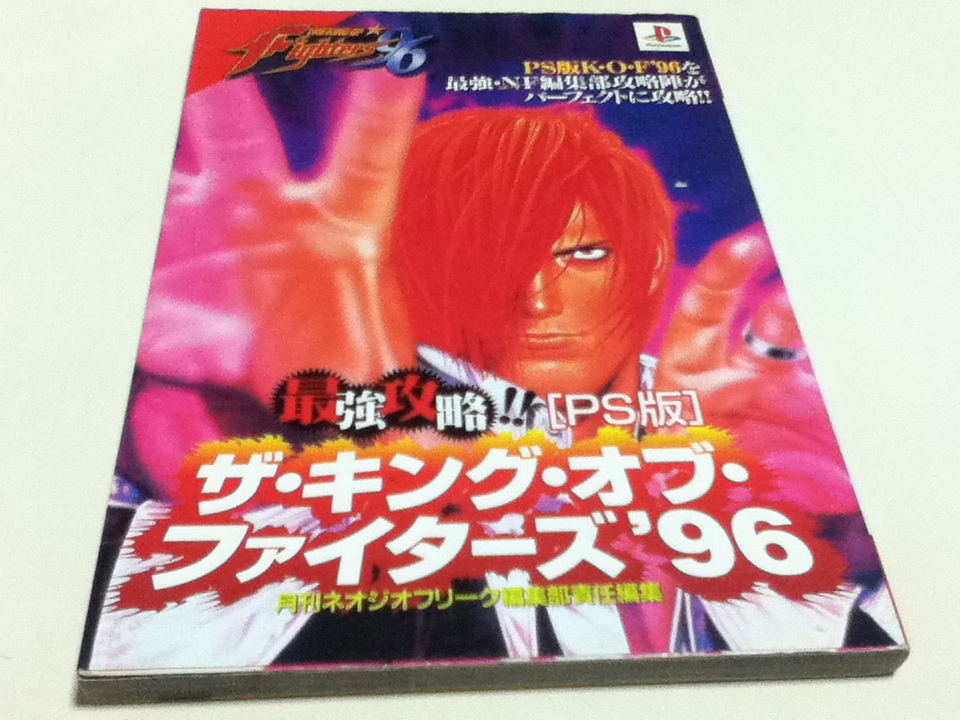 2025年最新】Yahoo!オークション -kof 96(本、雑誌)の中古品 2025年最新】Yahoo!オークション -kof 96(本、雑誌)の中古品