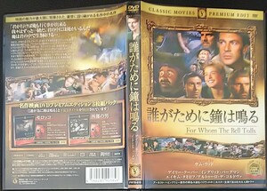 【2枚目200円off】 誰がために鐘は鳴る モロッコ 西部の男 3枚組DVD セル版