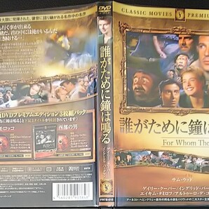 【2枚目200円off】 誰がために鐘は鳴る モロッコ 西部の男 3枚組DVD セル版