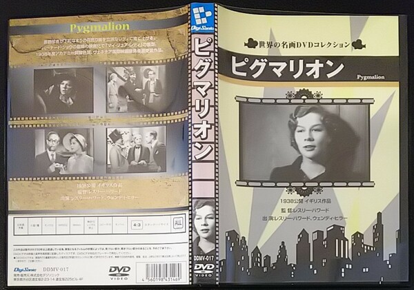 【2枚目200円off】 ピグマリオン DVD セル版