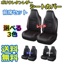 シートカバー アコード CF3 CF4 CF5 CL1 CL2 CL3 ポリウレタンレザー 前席セット 被せるだけ ホンダ 選べる3色 AUTOYOUTH_画像1