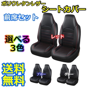 シートカバー アコード CF3 CF4 CF5 CL1 CL2 CL3 ポリウレタンレザー 前席セット 被せるだけ ホンダ 選べる3色 AUTOYOUTH