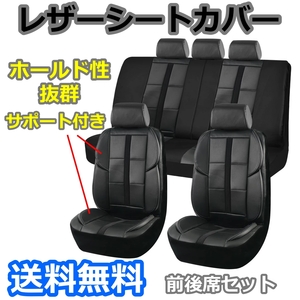 シートカバー ストリーム RN6 RN7 RN8 RN9 ポリウレタンレザー サポート付き 前後席 5席セット 被せるだけ ホンダ AUTOPLUS