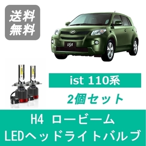 ヘッドライトバルブ ist NCP110 LED ロービーム H4 6000K 20000LM トヨタ SPEVERT