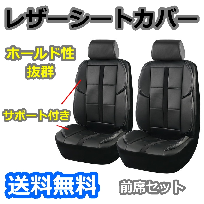 シートカバー MAZDA2 MAZDA3 MAZDA6 ポリウレタンレザー サポート付き 前席 2席セット 被せるだけ マツダ AUTOPLUS