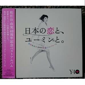 KF　　松任谷由実　　日本の恋と、ユーミンと。　初回限定盤　３CD＋DVD