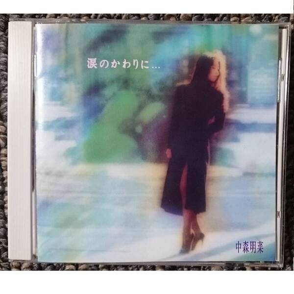 KF　　中森明菜　　涙のかわりに　BALLAD COLLECTIONⅡ　バラードコレクション２