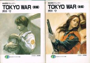 ヤフオク 機動警察パトレイバー2 文学 小説 の落札相場 落札価格 ヤフオク 機動警察パトレイバー2 文学 小説 の落札相場 落札価格