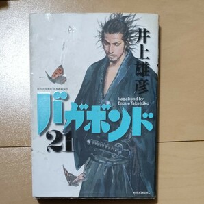 バガボンド　原作吉川英治「宮本武蔵」より　２１ （モーニングＫＣ　１４６４） 井上雄彦／著　吉川英治／〔原作〕