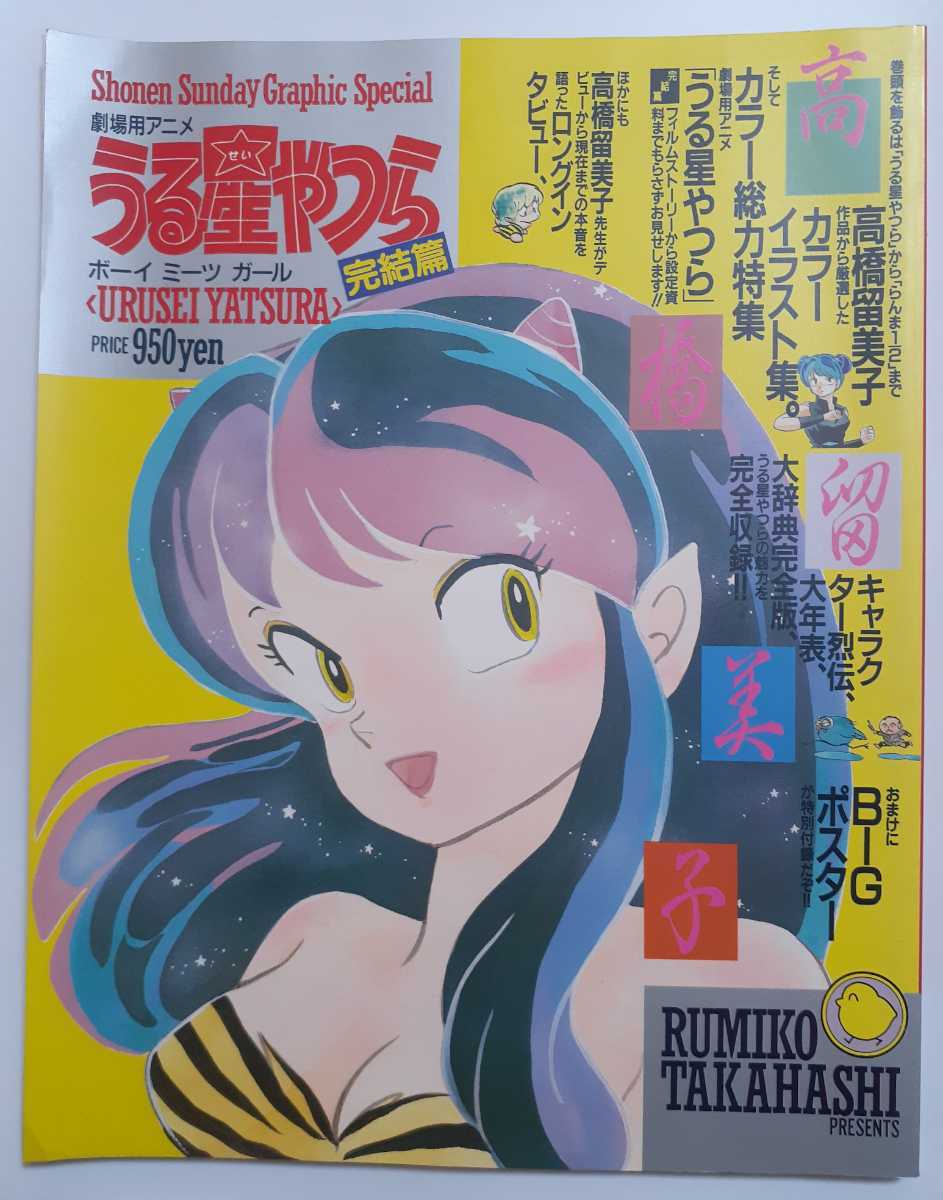 オープニング 大放出セール うる星やつらサンデーグラフィック 1〜15 2