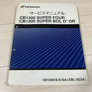 CB1300SF CB1300SB サービスマニュアル