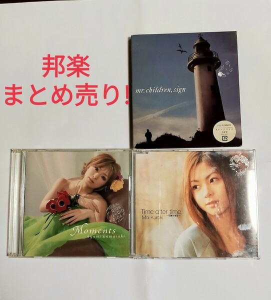 ミスチル、倉木麻衣、浜崎あゆみのCDまとめ売り