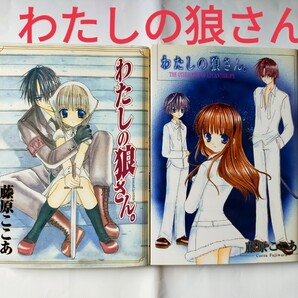 わたしの狼さん。1巻と2巻