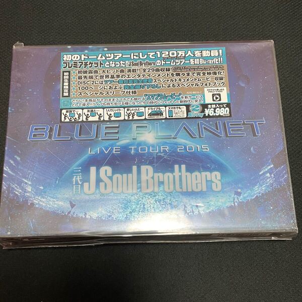 【新品】三代目J Soul Brothers 初回盤 PLANET BLUE 2015