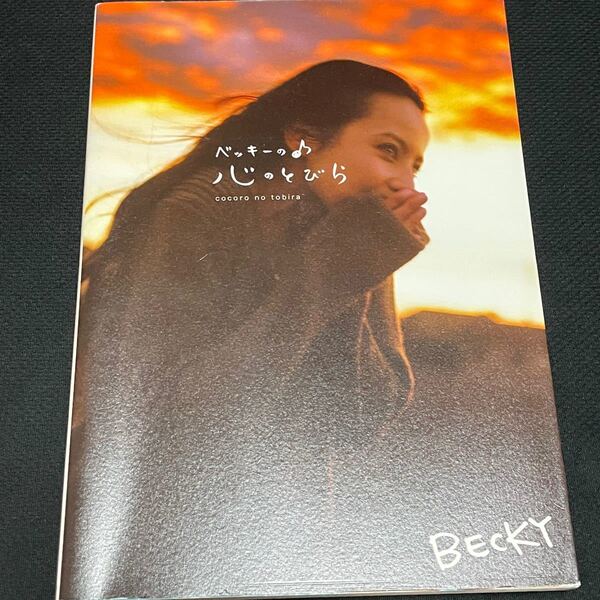 ベッキー 心のとびら ベッキーの心のとびら BECKY