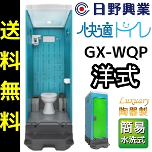  saec . industry temporary toilet GX-WQP simple flushing type ceramics made western style toilet 