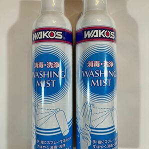 WAKO'S ウォッシングミスト A490 消毒スプレー 320ml 2本セット 塩化ベンザルコニウム ワコーズ