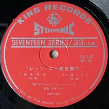 4曲入EP 寺内タケシ レッツ・ゴー・越後獅子 ブルージーンズ 木遣くずし 草津節 通りゃんせ SS-140 ジャケ裏テープ跡_画像5