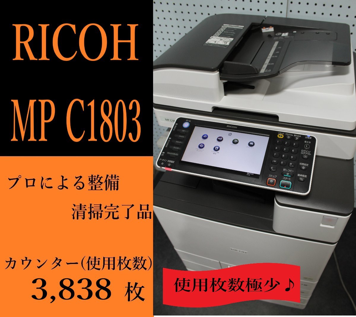 超安い】 RICOH MP トナーキットC1803 MPトナー 純正未使用3本 C1803