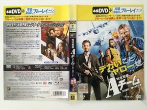 B03360　R中古DVD　特攻野郎Aチーム THE MOVIE　本編（DVD+BD）2枚組　ケースなし(ゆうメール送料10枚まで180円）