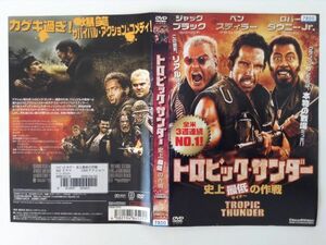 B03378　R中古DVD　トロピック・サンダー 史上最低の作戦　ケースなし(ゆうメール送料10枚まで180円）