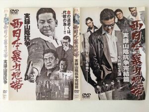 B03634　R中古DVD　西日本暴力地帯 実録山陰抗争　今井雅之　2巻セット　ケースなし(ゆうメール送料10枚まで180円）