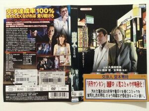 B03697　R中古DVD　交渉人 堂本零時　久保田悠来　ケースなし(ゆうメール送料10枚まで180円）