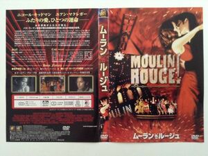 B03735　中古DVDセル版◆ムーラン・ルージュ　ニコール・キッドマン　ケースなし　　