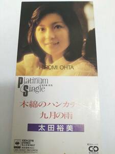 太田裕美　廃盤8cmSCD「木綿のハンカチーフ」