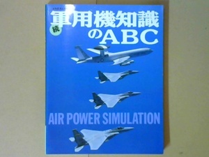 R44LB●続　軍用機知識のABC