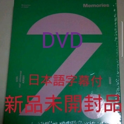 BTS メモリーズ 2020 DVD