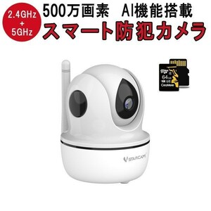 小型 防犯カメラ ワイヤレス CS26Q SDカード64GB同梱 VStarcam 500万画素 ONVIF対応 高画質 遠隔監視 6ヶ月保証 送料無料「CS26Q/SD64.A」