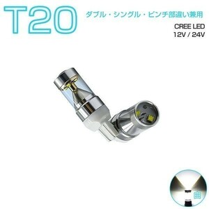 9G LED T20 白 30W CREE シングル・ダブル兼用 2個入り 12V 24V 送料無料 6ヶ月保証「9G-T20-WHITE.Cx2」