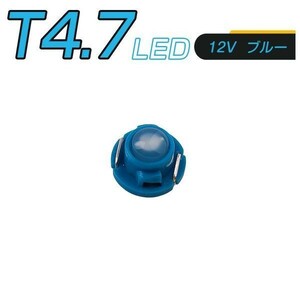 LED T4.7 SMD 青 メーター球 タコランプ インジケーター エアコンパネル 超拡散 全面発光 2個セット 1ヶ月保証「T47-BLUE-3D.Dx2」