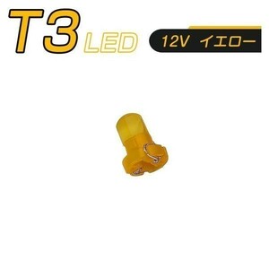 LED T3 SMD 黄 メーター球 タコランプ インジケーター エアコンパネル 超拡散 2個セット 送料無料 1ヶ月保証「T3-YELLOW-3D.Dx2」