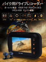 バイク用ドライブレコーダー SDカード64GB同梱 FHD1080P 前後カメラ 防水 3inch あおり運転対策 1ヶ月保証 送料無料「DVR-35MT/SD64.A」_画像2