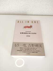 吉野朔実は本が大好き ALL IN ONE コミックエッセイ 吉野朔実