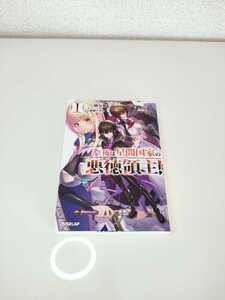 同梱可能　ライトノベル　小説　俺は星間国家の悪徳領主! 1巻 初版 シュリン三嶋与夢 ワイ　高峰ナダレ