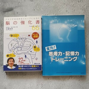 思考力・記憶力トレーニング 通信教育テキスト 脳の強化書