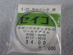 未使用　セイコー　ワールドタイム　6106-8040　6117-6010　風防　時計パーツ　デッドストック　ｋ101205