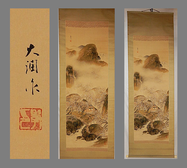 真作】□中村不折□山水図□共箱□太平洋学長□肉筆□掛軸□掛け軸 ...
