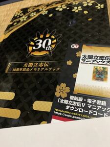 書籍セット　太閤立志伝V DX 30周年記念 TREASURE BOX Switch マニアックス