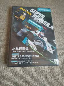 auto sport DVD SUPER FORMULA 2014-2015 小林可夢偉 中嶋一貴 アンドレ・ロッテラー スーパーフォーミュラ 未開封