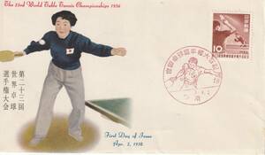 FDC　１９５６年　第２３回世界卓球選手権大会　１０円　　ＪＰＣＡ