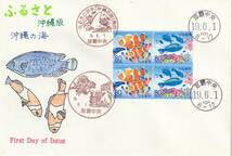 FDC　２００７年　　ふるさと切手　　沖縄の海　　８０円　３通　　肉筆画家不明_画像3