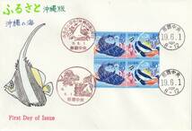 FDC　２００７年　　ふるさと切手　　沖縄の海　　８０円　３通　　肉筆画家不明_画像2