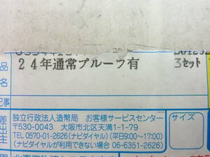 2012年 平成24年 プルーフ貨幣セット 年銘板あり　３箱セット