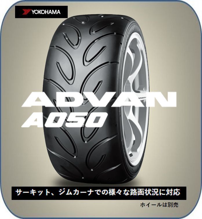 5%OFF 送料無料 ヨコハマタイヤ Sタイヤ サーキット YOKOHAMA ADVAN